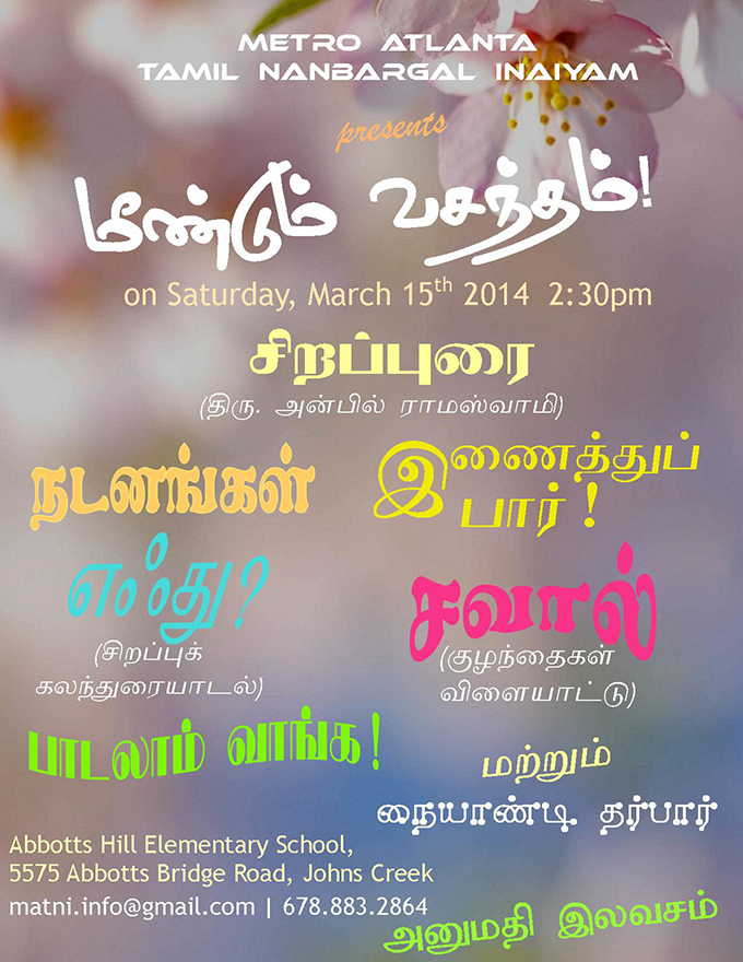Tamil Spring.jpg